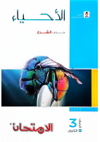 _كتاب_الامتحان_احياء_2025_تالته_ثانوي_@TOOPSEC_❤️⚠️.pdf